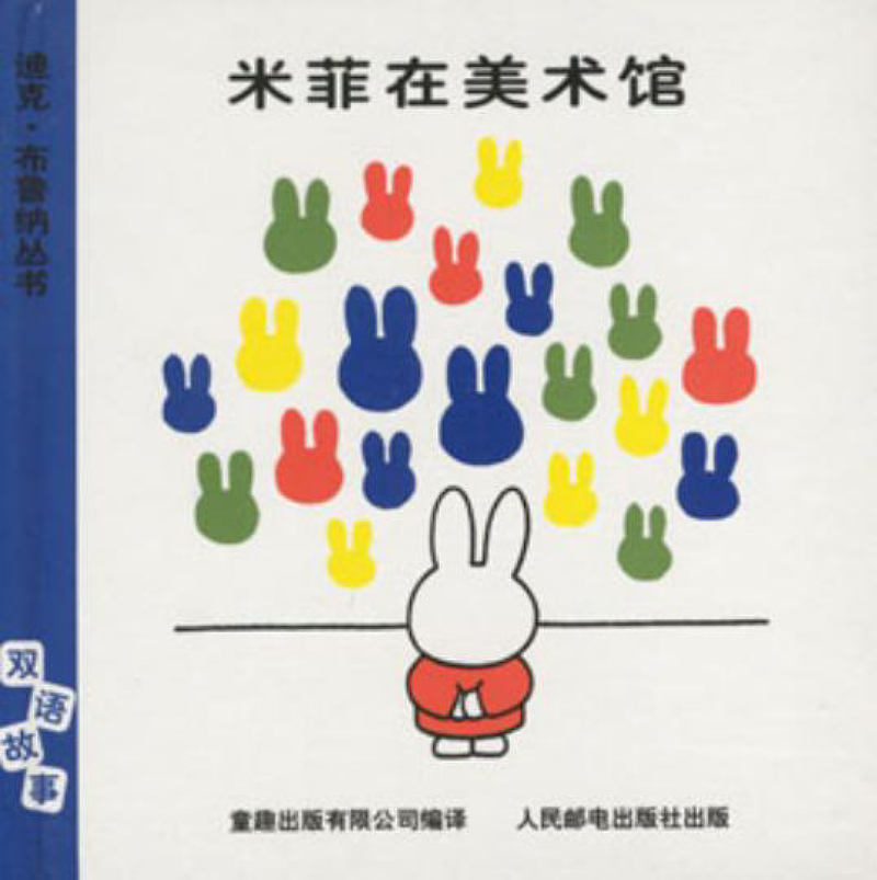 米菲在图书馆