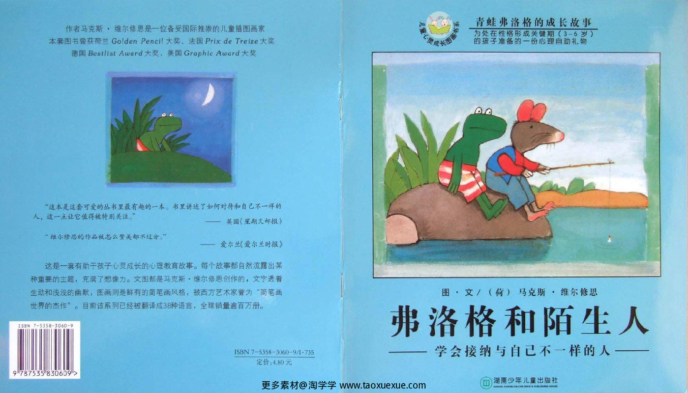 弗洛格和陌生人