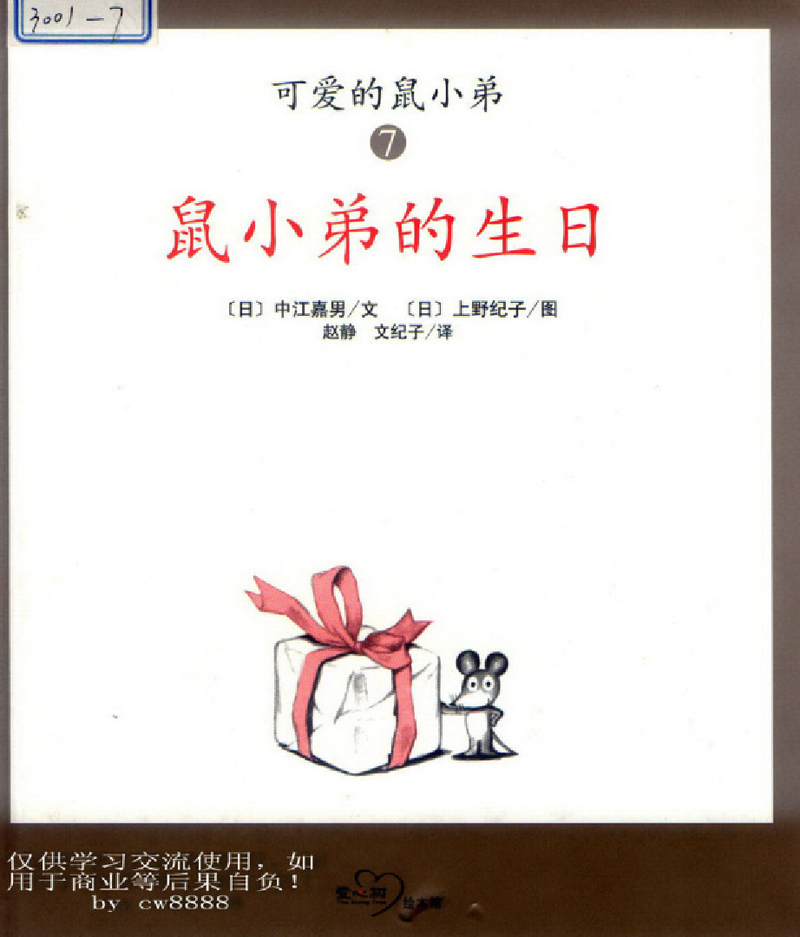 鼠小弟的生日