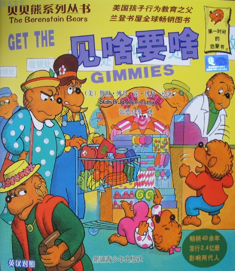 贝贝熊系列——见啥要啥