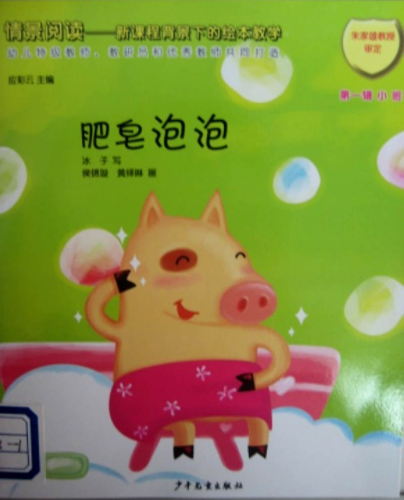 肥皂泡泡