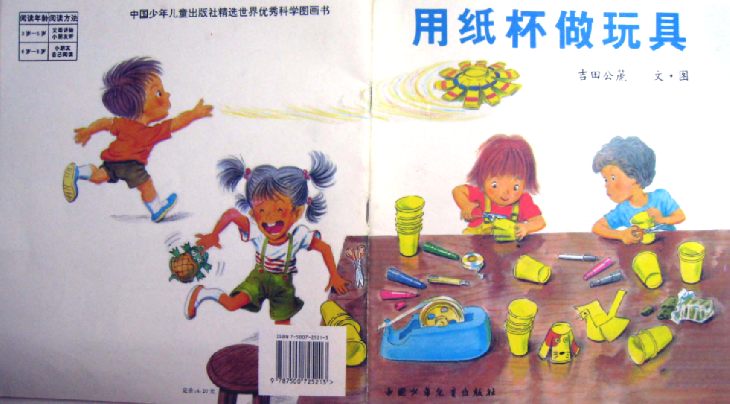 用纸杯做玩具