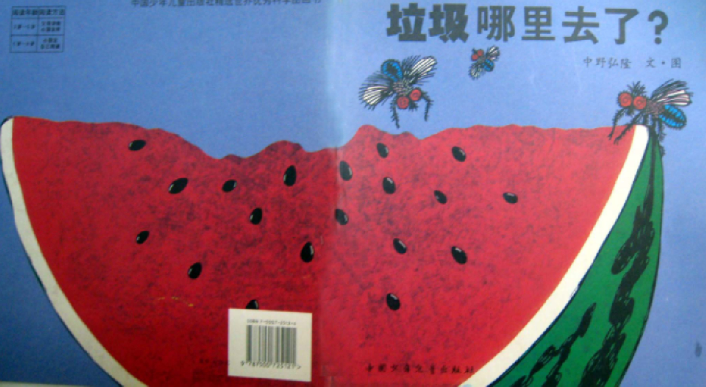 垃圾哪里去了