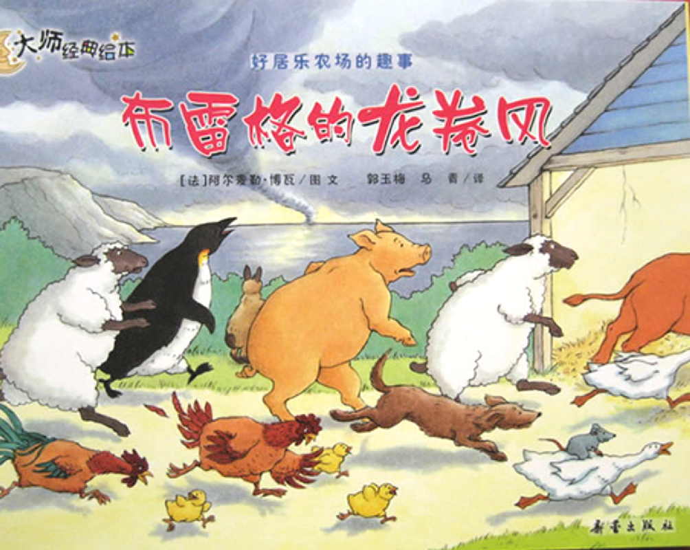 好居乐农场3册 封面
