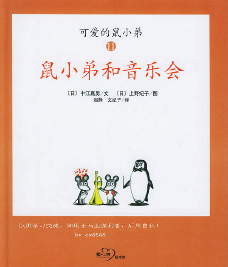 鼠小弟和音乐会