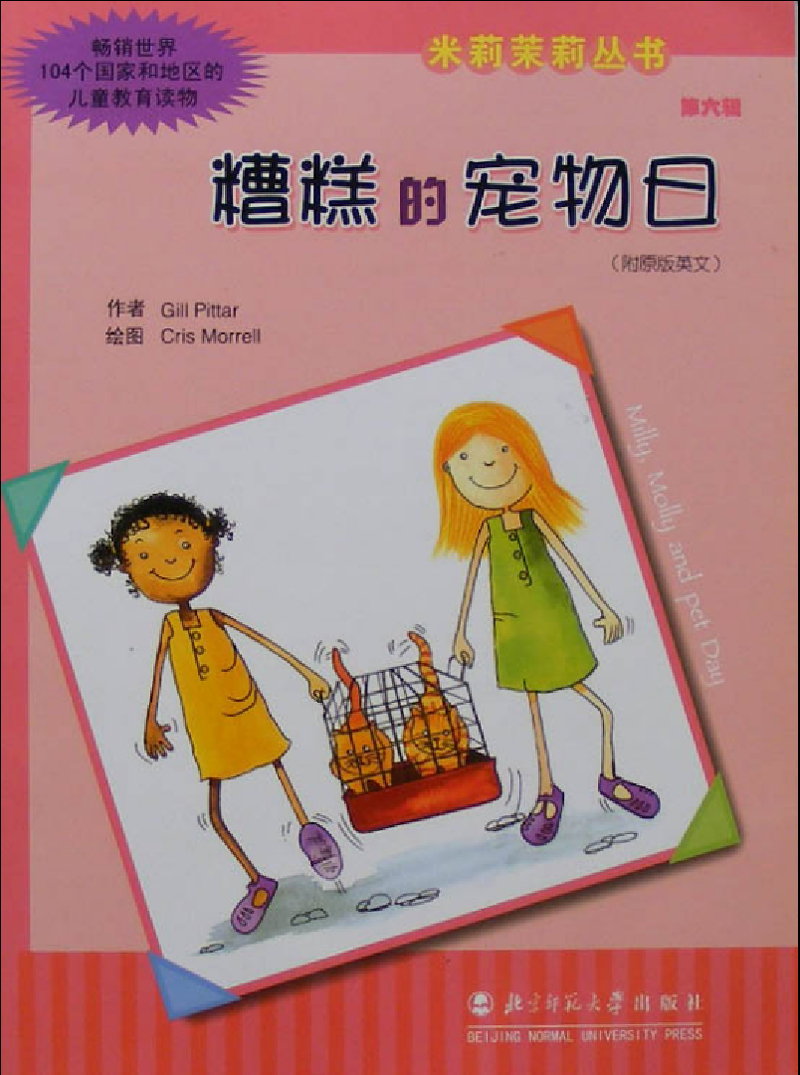 糟糕的宠物日