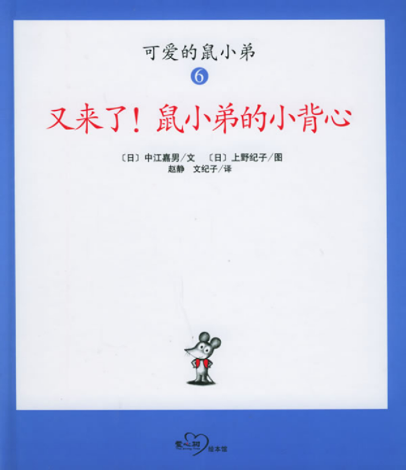 又来了，鼠小弟的小背心