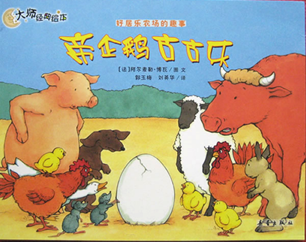 好居乐农场——帝企鹅古古乐x