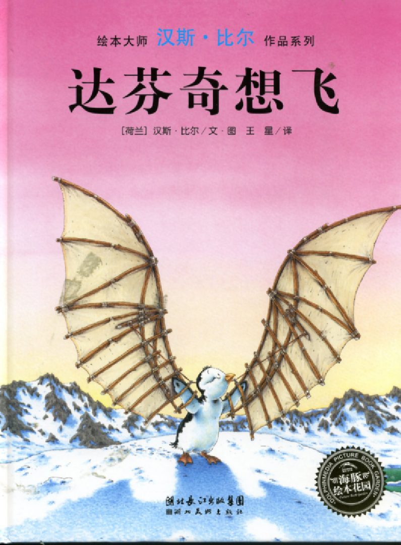 汉斯比尔系列5册 封面