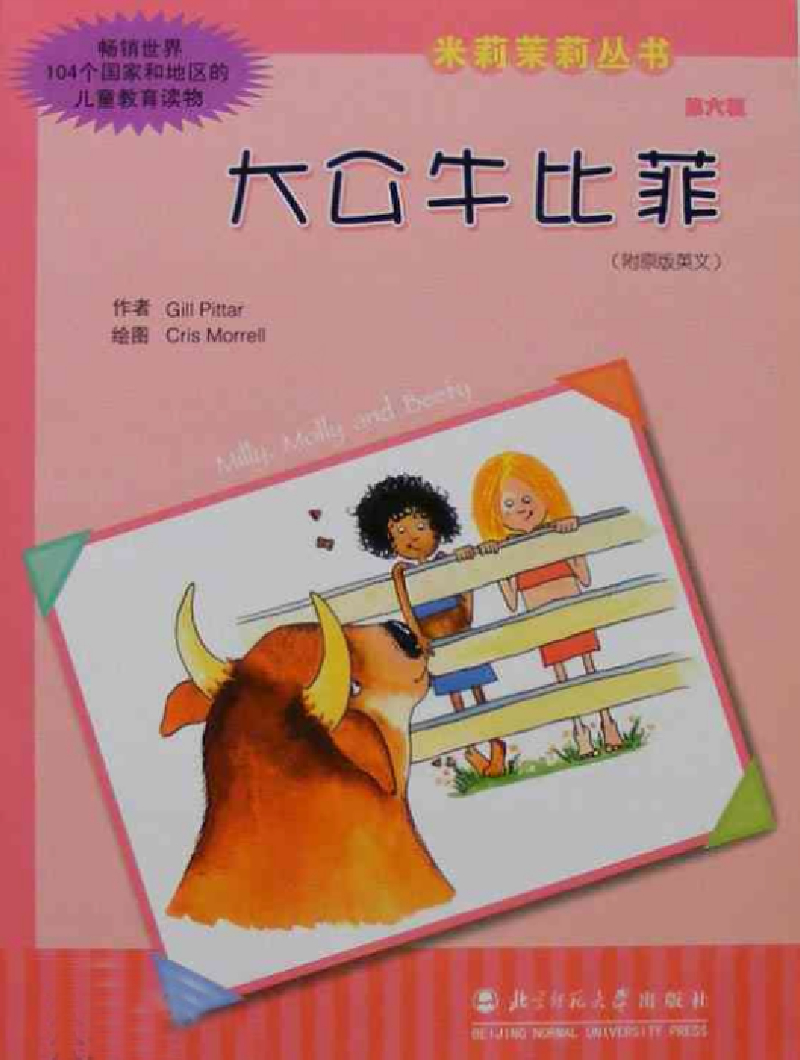 大公牛比菲