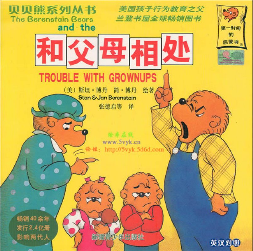 贝贝熊10本 封面