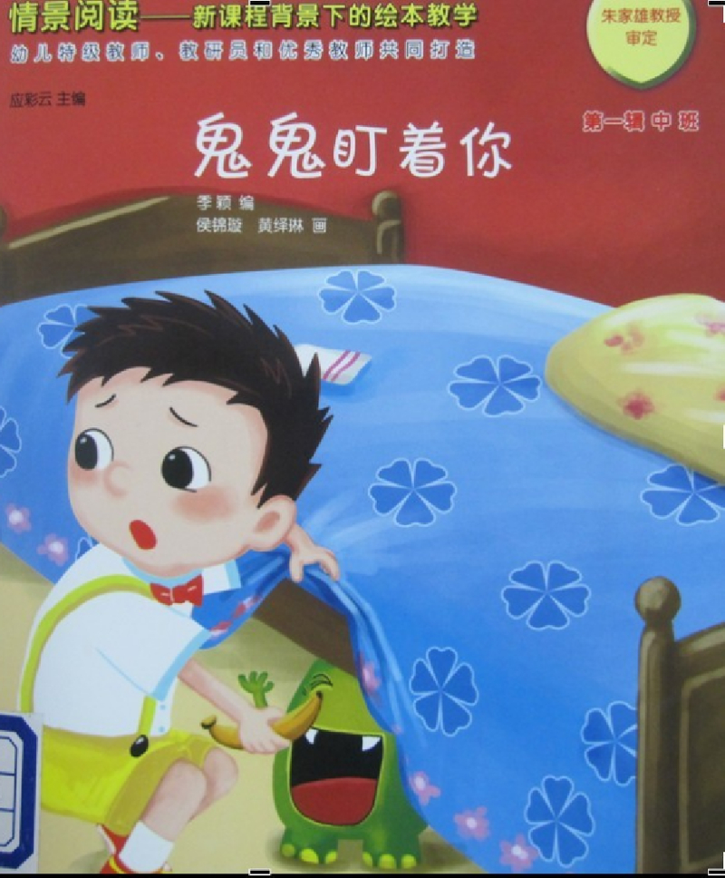 鬼鬼盯着你