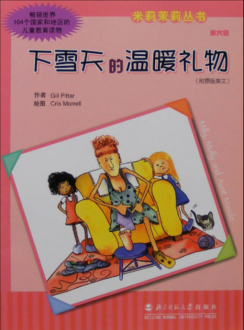 下雪天的温暖礼物
