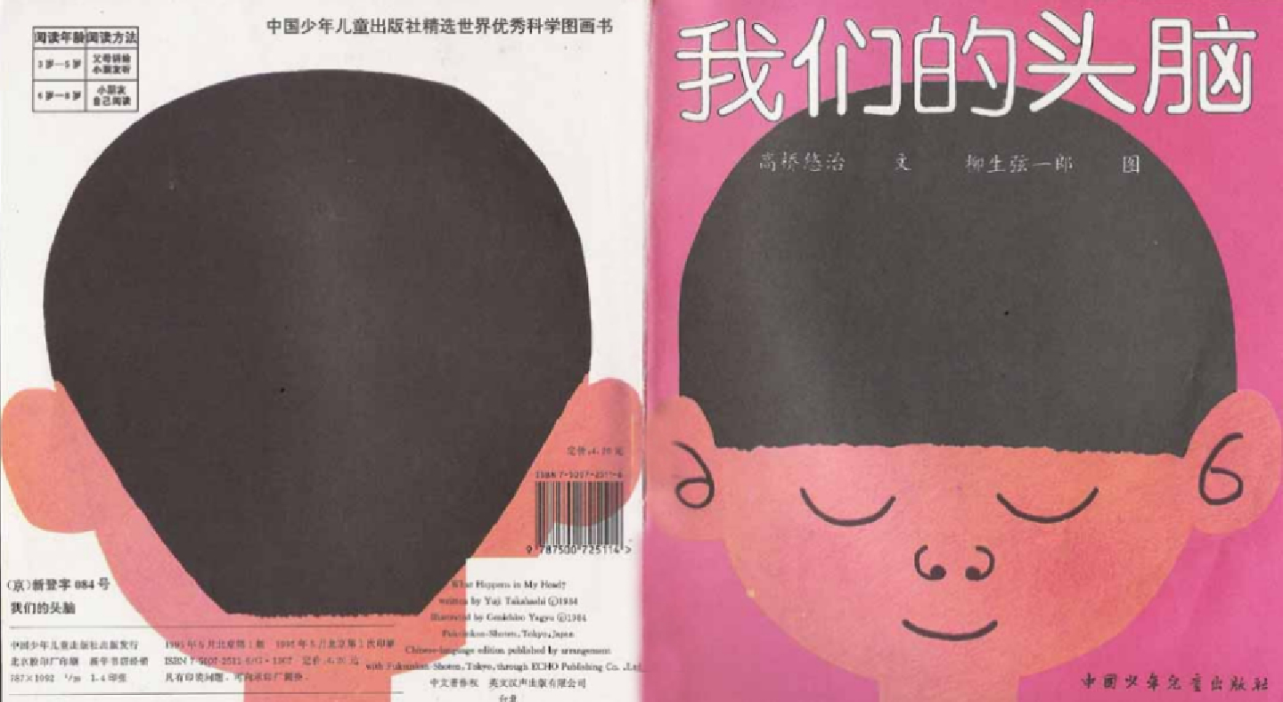 我们的头脑
