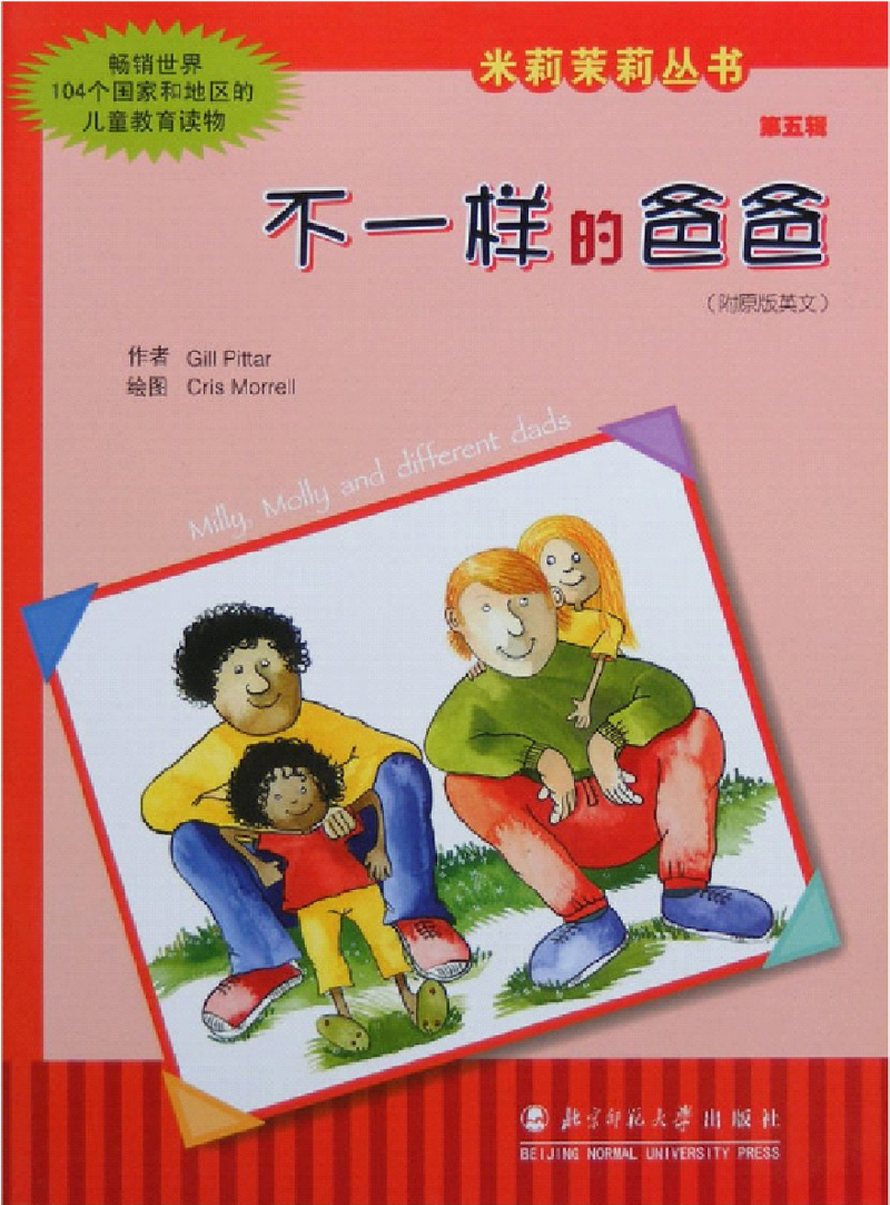 米莉茉莉丛书 (5) 封面