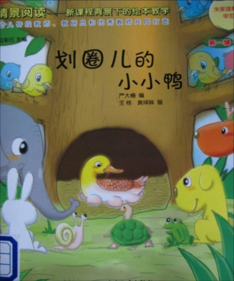 划圈儿的小小鸭