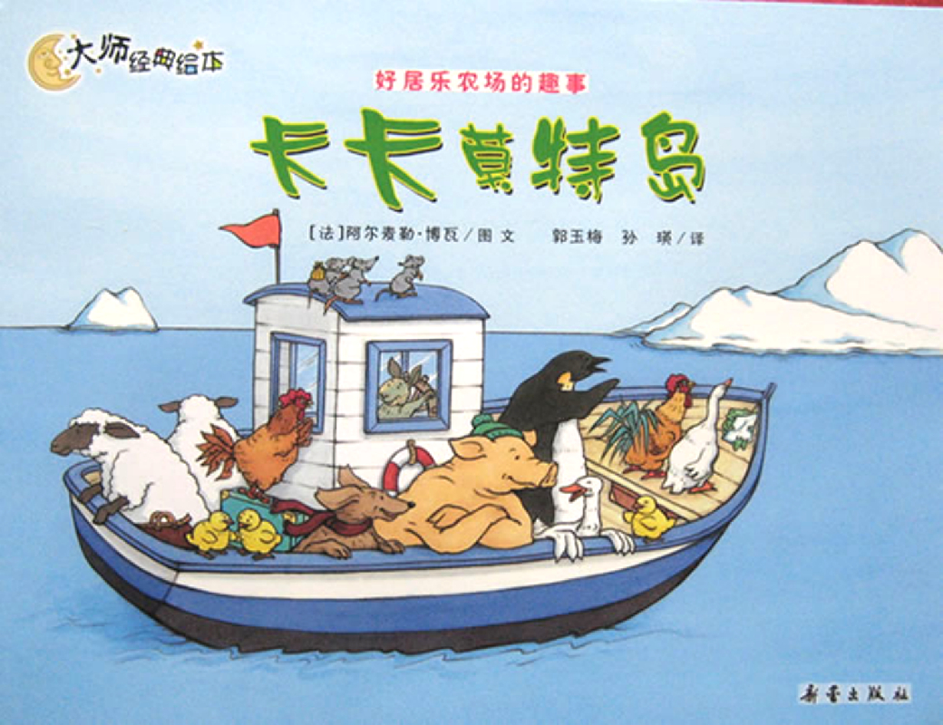 好居乐农场——卡卡莫特多岛x