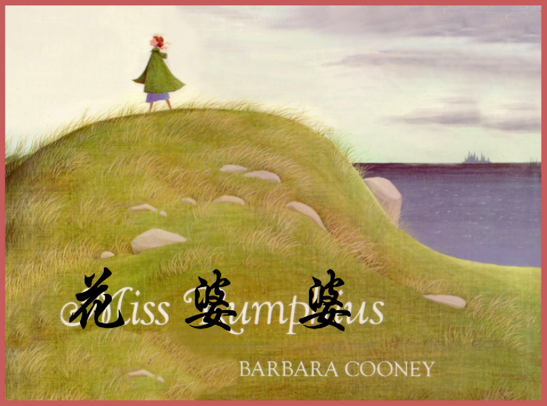 花婆婆（新）