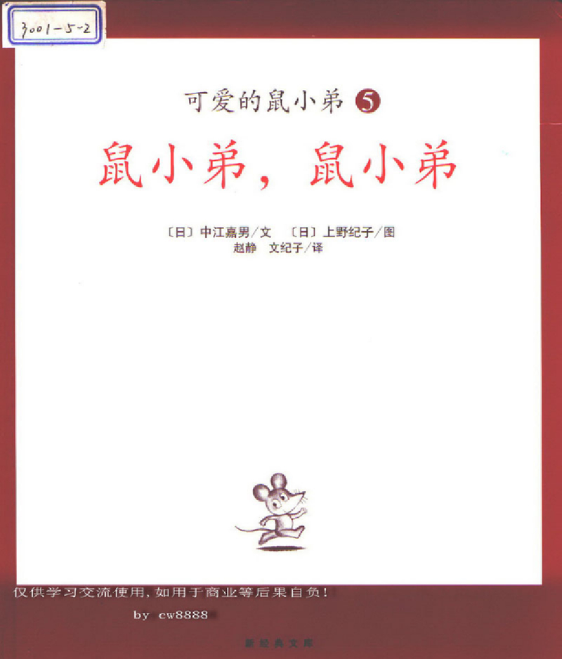 鼠小弟，鼠小弟