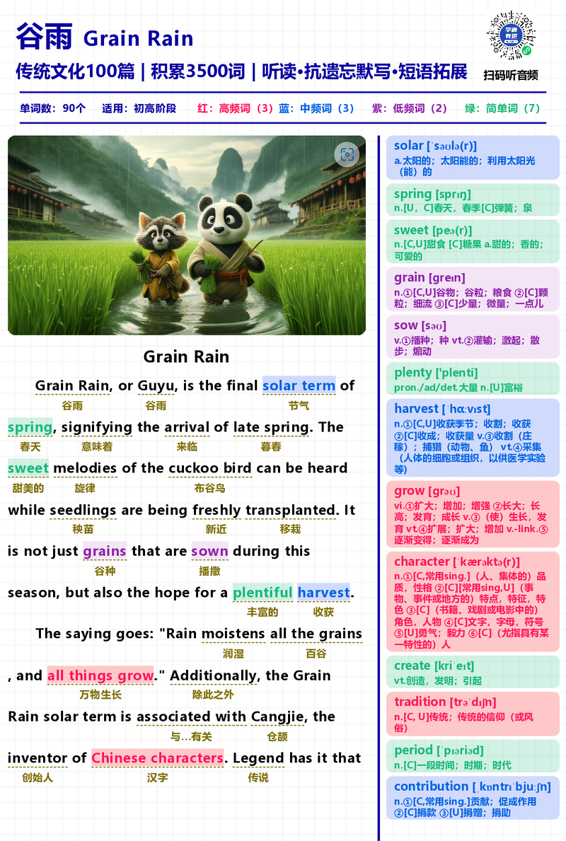 谷雨