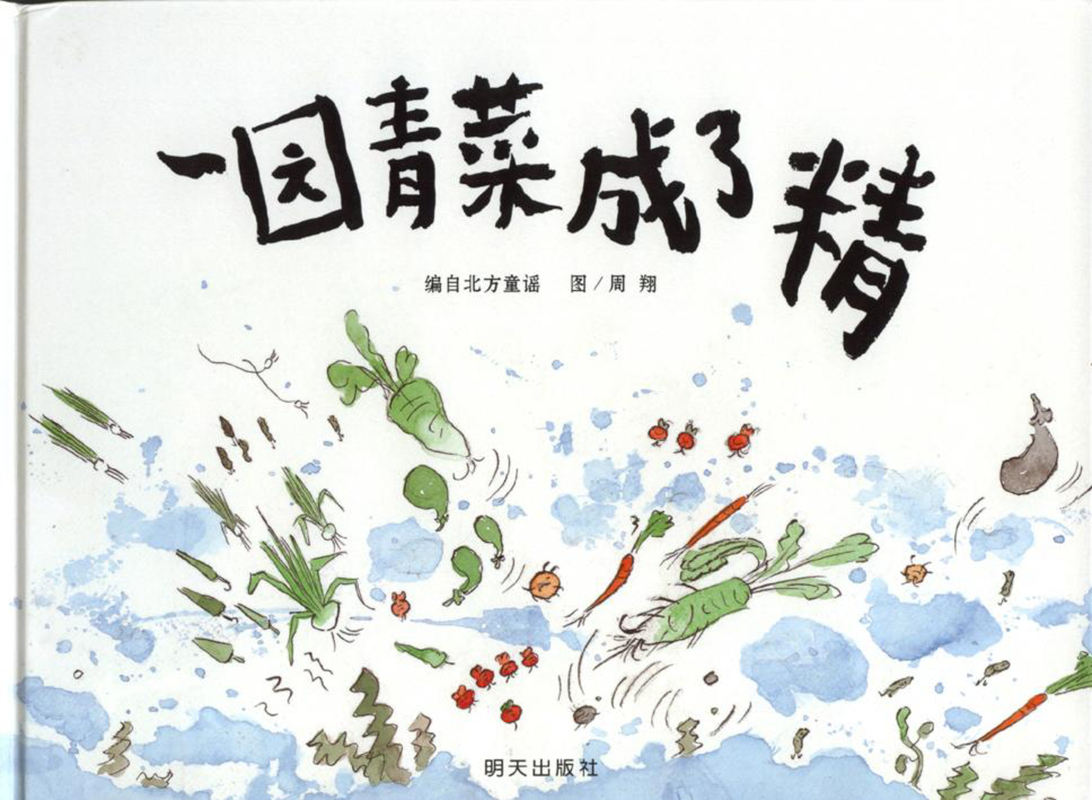 中文绘本 封面