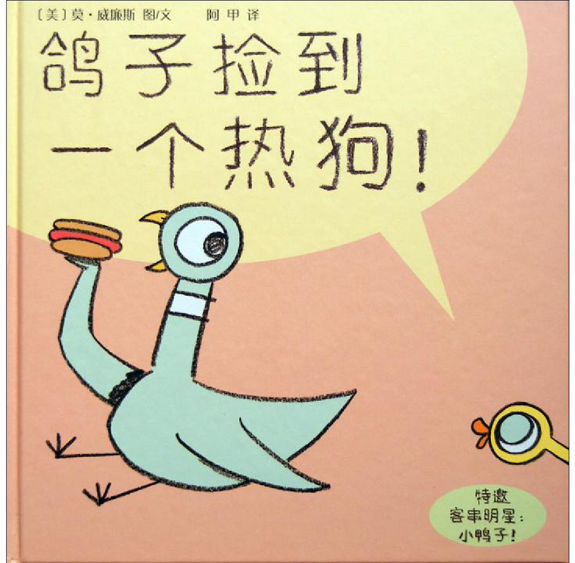 鸽子捡到一个热狗x