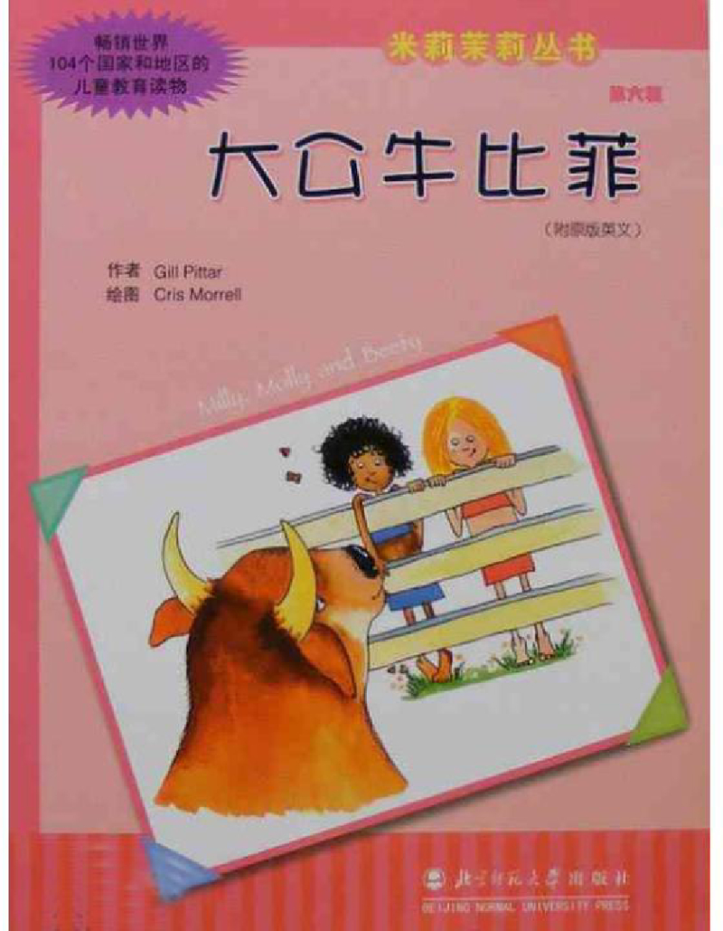 大公牛比菲