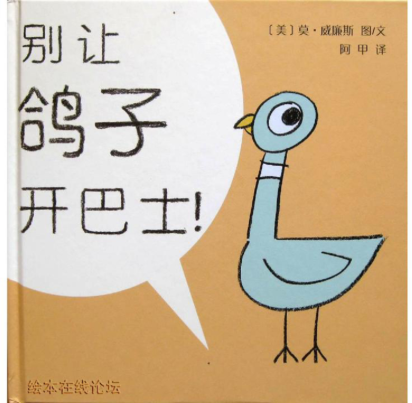 凯迪克大奖鸽子系列3本 封面