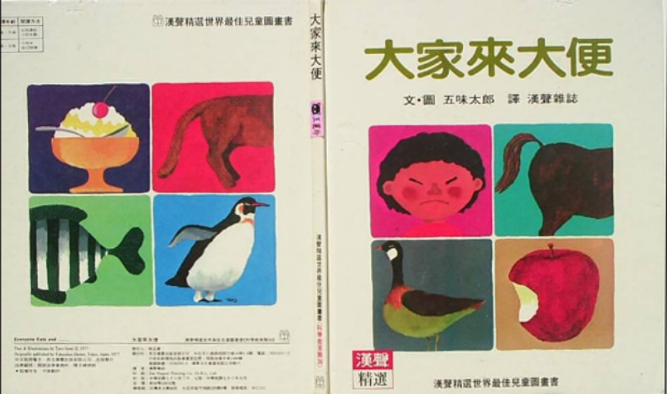 大家来大便