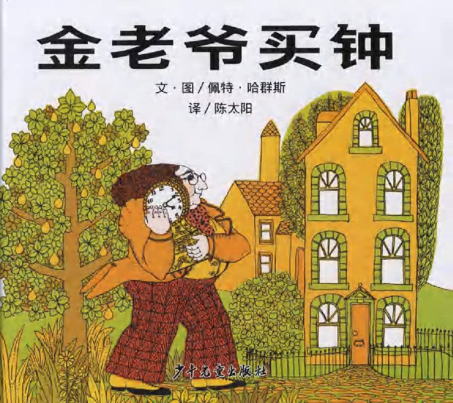 金老爷买钟x