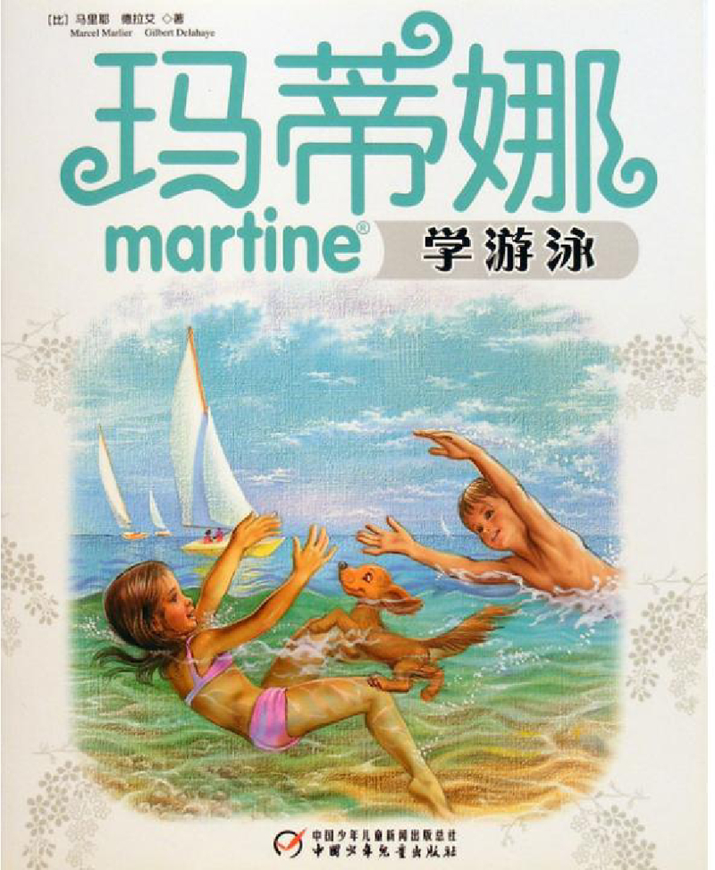 玛蒂娜学游泳