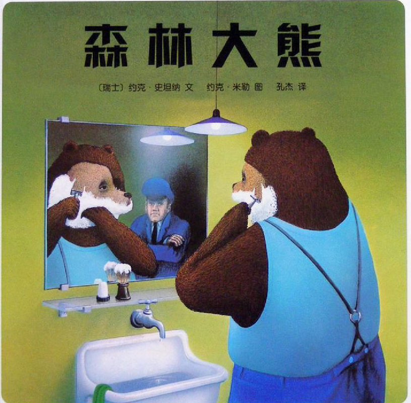 森林大熊x