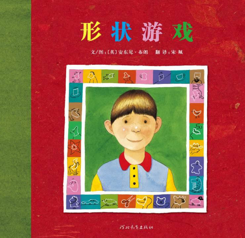 形状游戏