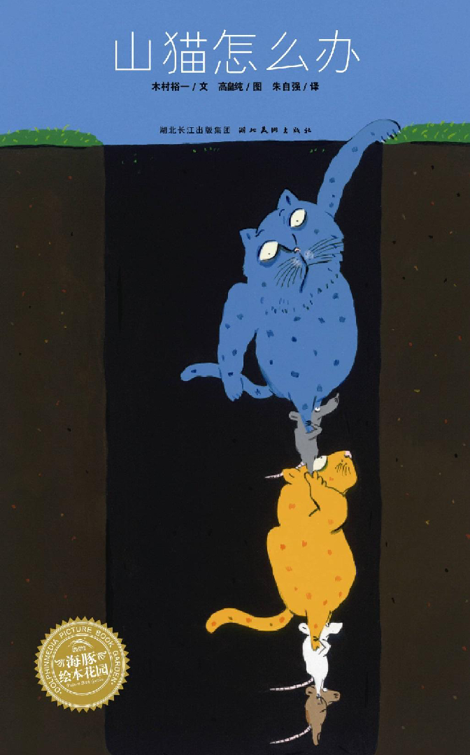 山猫怎么办