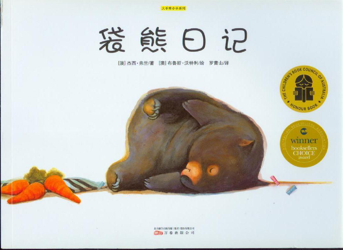 袋熊日记