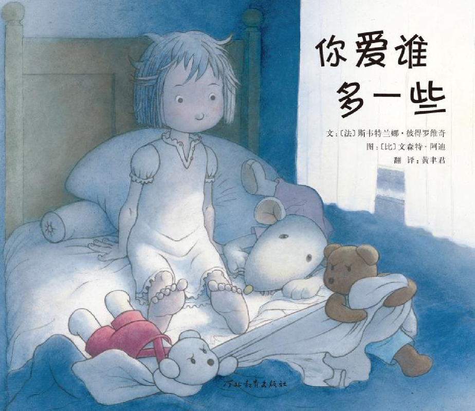 你爱谁多一些