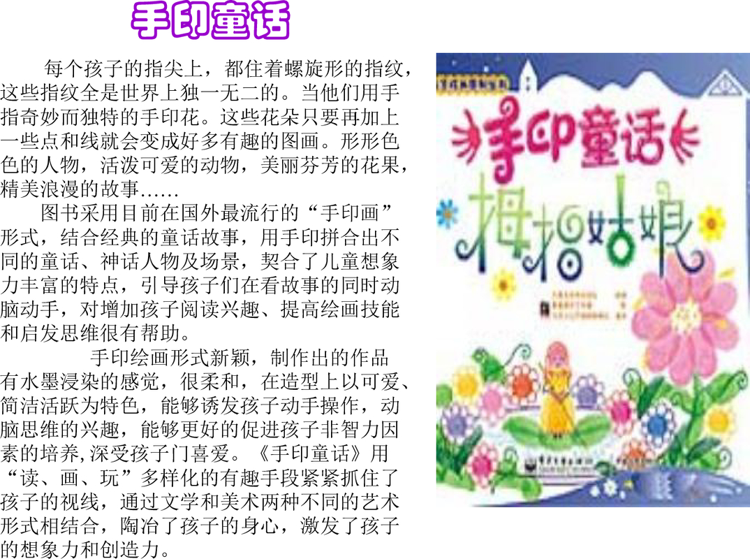 手印童话(手指画绘本)