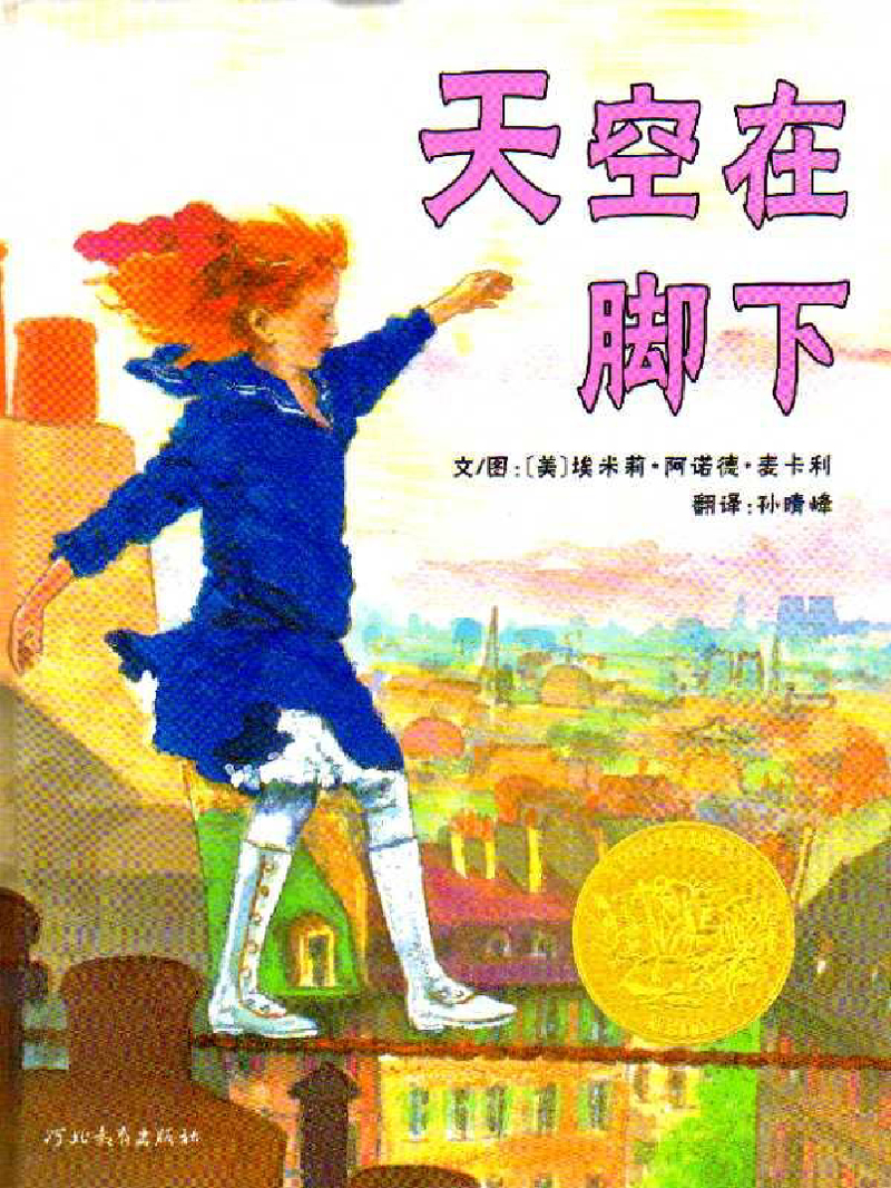 天空在脚下