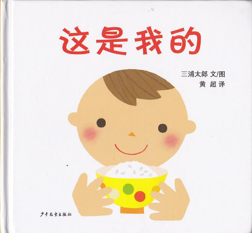 这是我的
