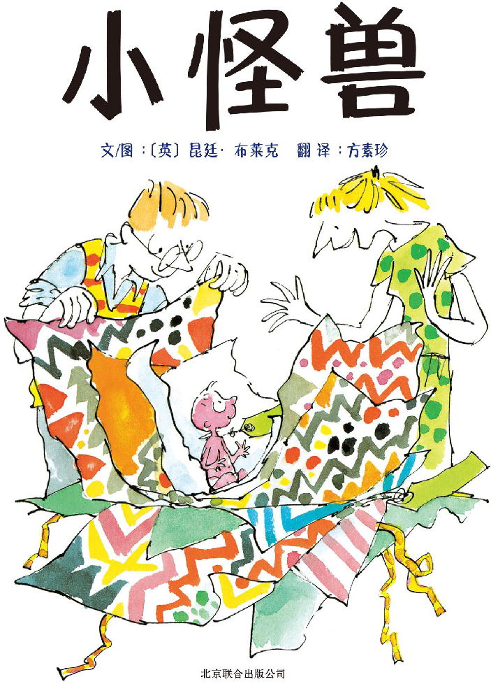 中文版经典优秀绘本第3辑 封面
