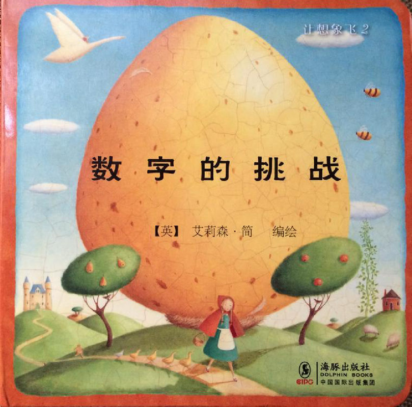 数字的挑战(英文)