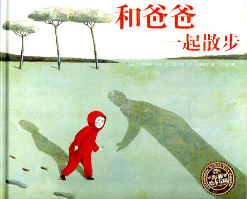 和爸爸一起散步