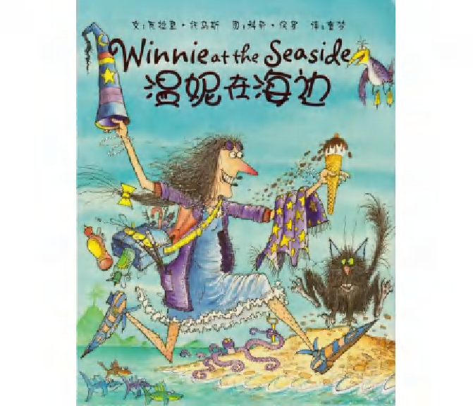 [女巫温妮系列]温妮在海边