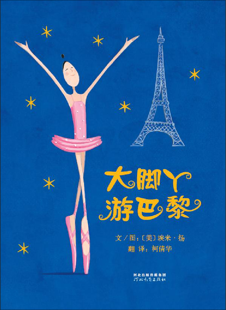 大脚丫游巴黎
