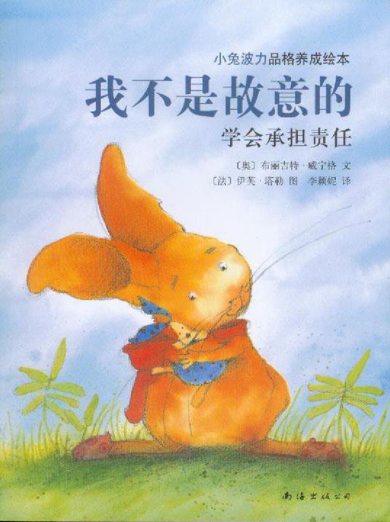 中文版经典优秀绘本第2辑 封面
