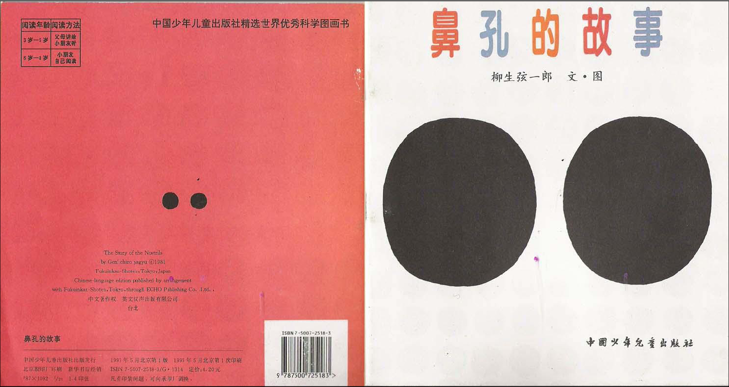 鼻孔的故事