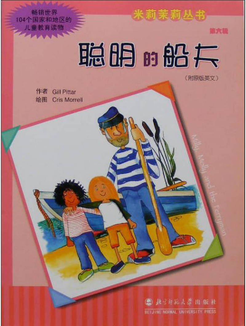 米莉茉莉丛书 (6) 封面