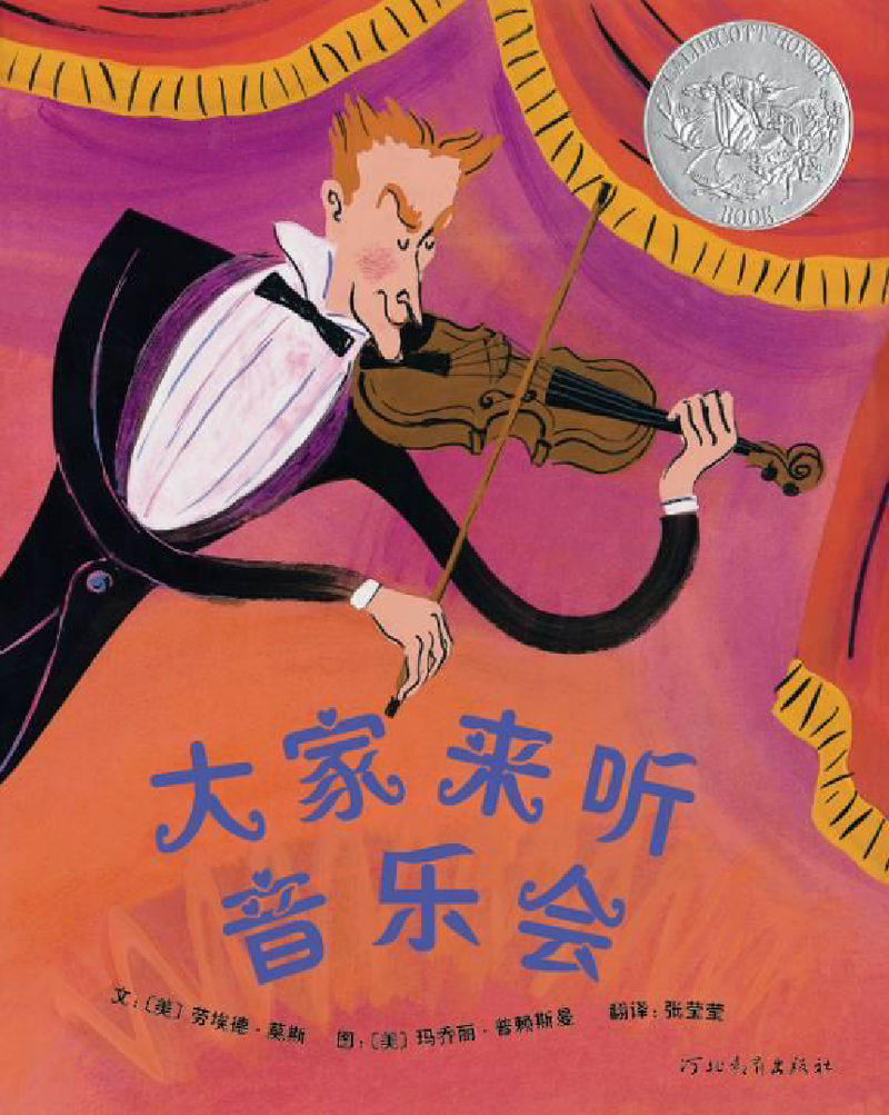 大家来听音乐会
