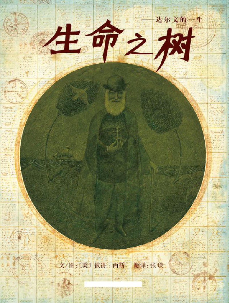 生命之树