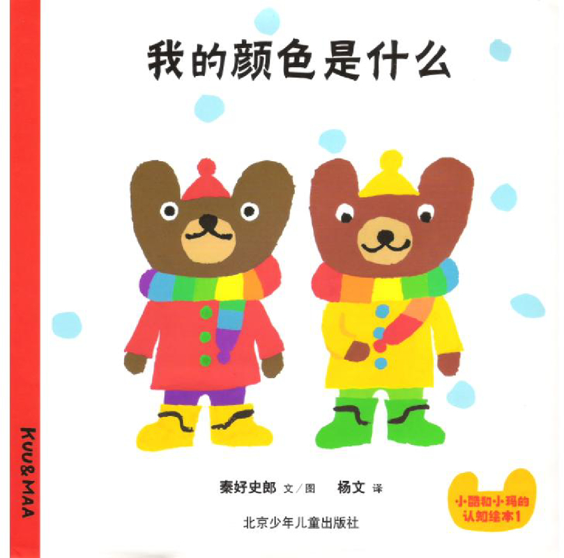 小酷小玛认知系列2本 封面